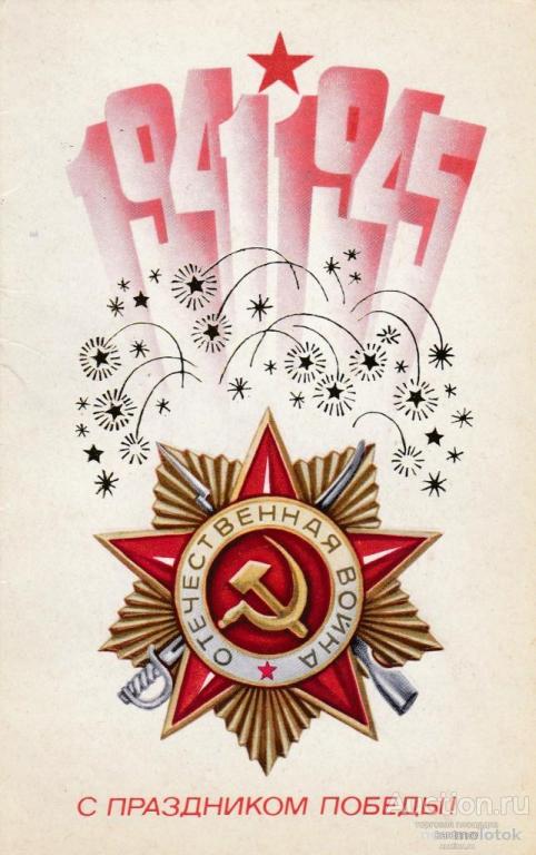 советские открытки ссср с днем победы
